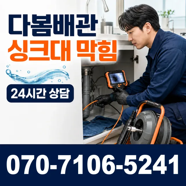 파주시 오도동 세면대수전교체 상담 이미지 1