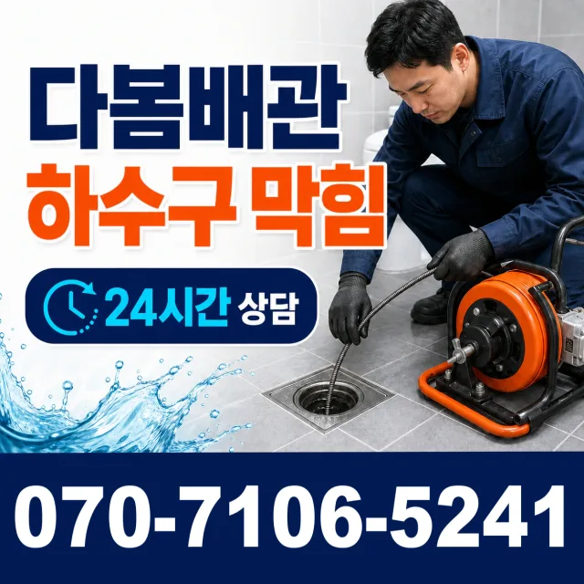 파주시 오도동 세면대수전교체 상담 이미지 2