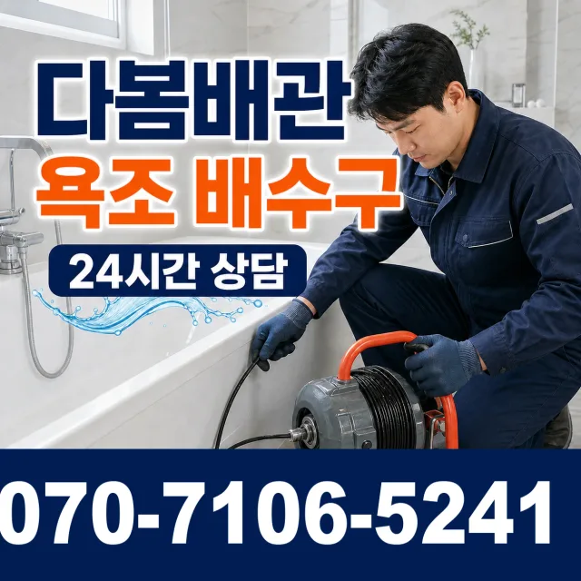 파주시 오도동 세면대수전교체 상담 이미지 6