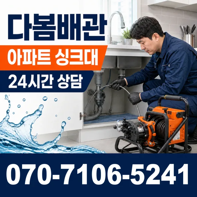 파주시 오도동 세면대수전교체 상담 이미지 7